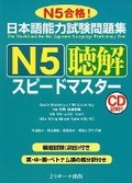 Cover: Quick Mastery of Jlpt N5 Listening - J-Research Press