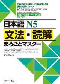 Enlarge image Cover: N5 Grammar and Reading Comprehension: A Complete Guide - J-Research Press