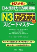 Cover: Quick Mastery of Jlpt N3 Katakana Word - J-Research Press