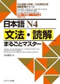 Cover: N4 Grammar and Reading Comprehension: A Complete Guide - J-Research Press