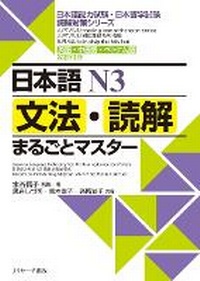 Enlarge image Cover: N3 Grammar and Reading Comprehension: A Complete Guide - J-Research Press