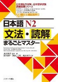 Enlarge image Cover: N2 Grammar and Reading Comprehension: A Complete Guide - J-Research Press