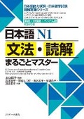 Cover: N1 Grammar and Reading Comprehension: A Complete Guide - J-Research Press