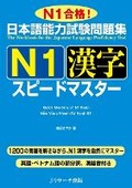 Cover: Quick Mastery of Jlpt N1 Kanji - J-Research Press