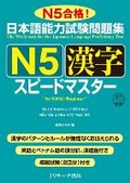 Cover: Quick Mastery of Jlpt N5 Kanji - J-Research Press