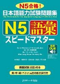 Enlarge image Cover: Quick Mastery of Jlpt N5 Vocabulary - J-Research Press