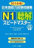 Cover: Quick Mastery of Jlpt N1 Listening - J-Research Press
