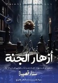 Cover: ????? ????? - Kinzy Publishing Agency