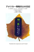 Cover: A Nikkei M.I.S. Soldier's Diary (English Translation) - Lulu.com