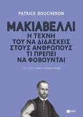 Cover: One Summer with Machiavelli - S. Patakis
