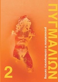 Cover: Pygmalion 2 - Orage Press