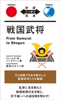 Cover: From Samurai to Shogun - IBC Publishing, Inc.