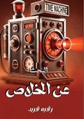 Cover: ????? ??? ?????? - Kinzy Publishing Agency