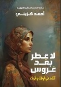 Cover: ?? ??? ??? ???? - Kinzy Publishing Agency