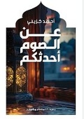 Cover: ?? ????? ?????? - Kinzy Publishing Agency