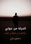 Cover: ?????? ?? ???? - Kinzy Publishing Agency