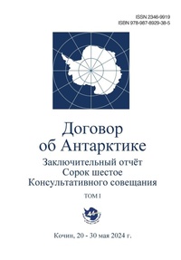 Bild: ?????????????? ????? ????? ?????? ?????? - Secretariat of the Antarctic Treaty