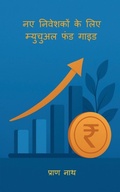 Cover: Naye Niveshko Ke Liye Mutual Fund Guide - Notion Press