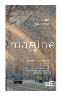 Enlarge image Cover: Imagine - Redakciya Eleny Shubinoy
