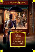 Cover: Mashina zhelaniy - Azbooka