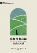 Cover: ??????:????????(?????)The Path to Being a Pastor - Be Faithful Publishing