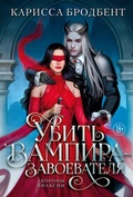 Cover: Ubit vampira-zavoevatelya - Azbooka