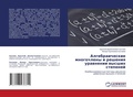 Cover: ?????????????? ?????????? ? ??????? ???? - LAP Lambert Academic Publishing