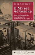 Cover: In the Museum of Man - BiblioRossica