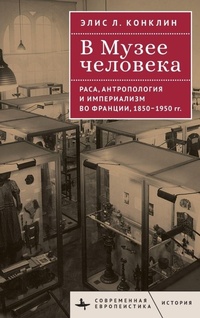 Enlarge image Cover: In the Museum of Man - BiblioRossica