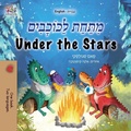 Cover: Under the Stars (Hebrew English Bilingual Kids Book) - KidKiddos Books Ltd.