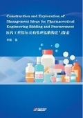 Cover: Construction and Exploration of Management Ideas for Pharmaceutical Engineering Bidding and Procurement - UK SCIENTIFIC PUBLISHING LIMITED