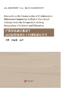 Abbildung von: Research on the Construction of Collaborative Education Community in Higher Vocational Colleges from the Perspective of Deep Integration of Industry and Education - UK SCIENTIFIC PUBLISHING LIMITED