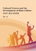 Cover: Cultural Centers and the Development of Mass Culture - UK SCIENTIFIC PUBLISHING LIMITED