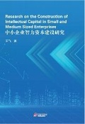 Cover: Research on the Construction of Intellectual Capital in Small and Medium Sized Enterprises - UK SCIENTIFIC PUBLISHING LIMITED