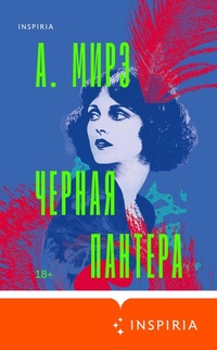 Enlarge image Cover: Chernaya pantera - Inspiria