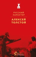 Cover: Russkiy harakter - Eksmo