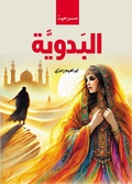 Cover: Bedouin - &iquest;&iquest;&iquest;&iquest;&iquest; &iquest;&iquest;&iquest;&iquest;&iquest;&iquest;&iquest; &iquest;&iquest;&iquest;&iquest;&iquest;&iquest;&iquest;