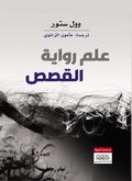 Cover: Storytelling - &iquest;&iquest;&iquest; &iquest;&iquest;&iquest;&iquest;&iquest; &iquest;&iquest;&iquest;&iquest;&iquest;&iquest;&iquest;&iquest; &iquest;&iquest;&iquest;&iquest;&iquest;&iquest; &iquest;&iquest;&iquest;&iquest;&iquest;&iquest;&iquest;&iquest;