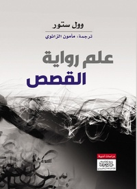 Enlarge image Cover: Storytelling - ¿¿¿ ¿¿¿¿¿ ¿¿¿¿¿¿¿¿ ¿¿¿¿¿¿ ¿¿¿¿¿¿¿¿