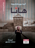 Cover: Hannah - &iquest;&iquest;&iquest; &iquest;&iquest;&iquest;&iquest;&iquest; &iquest;&iquest;&iquest;&iquest;&iquest;&iquest;&iquest;&iquest; &iquest;&iquest;&iquest;&iquest;&iquest;&iquest; &iquest;&iquest;&iquest;&iquest;&iquest;&iquest;&iquest;&iquest;