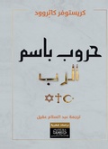Cover: Wars in the name of God - &iquest;&iquest;&iquest; &iquest;&iquest;&iquest;&iquest;&iquest; &iquest;&iquest;&iquest;&iquest;&iquest;&iquest;&iquest;&iquest; &iquest;&iquest;&iquest;&iquest;&iquest;&iquest; &iquest;&iquest;&iquest;&iquest;&iquest;&iquest;&iquest;&iquest;