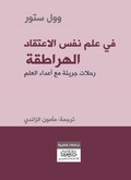 Cover: In the Psychology of Belief - Heretics - Bold Journeys with the Enemies of Science - &iquest;&iquest;&iquest; &iquest;&iquest;&iquest;&iquest;&iquest; &iquest;&iquest;&iquest;&iquest;&iquest;&iquest;&iquest;&iquest; &iquest;&iquest;&iquest;&iquest;&iquest;&iquest; &iquest;&iquest;&iquest;&iquest;&iquest;&iquest;&iquest;&iquest;