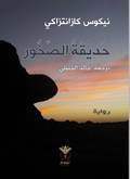 Cover: Rock Garden - &iquest;&iquest;&iquest; &iquest;&iquest;&iquest;&iquest;&iquest; &iquest;&iquest;&iquest;&iquest;&iquest;&iquest;&iquest;&iquest; &iquest;&iquest;&iquest;&iquest;&iquest;&iquest; &iquest;&iquest;&iquest;&iquest;&iquest;&iquest;&iquest;&iquest;