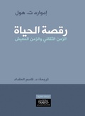 Cover: Dance of Life - Cultural Time and Lived Time - &iquest;&iquest;&iquest; &iquest;&iquest;&iquest;&iquest;&iquest; &iquest;&iquest;&iquest;&iquest;&iquest;&iquest;&iquest;&iquest; &iquest;&iquest;&iquest;&iquest;&iquest;&iquest; &iquest;&iquest;&iquest;&iquest;&iquest;&iquest;&iquest;&iquest;