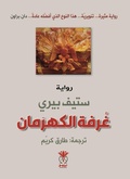 Cover: Amber Room - &iquest;&iquest;&iquest; &iquest;&iquest;&iquest;&iquest;&iquest; &iquest;&iquest;&iquest;&iquest;&iquest;&iquest;&iquest;&iquest; &iquest;&iquest;&iquest;&iquest;&iquest;&iquest; &iquest;&iquest;&iquest;&iquest;&iquest;&iquest;&iquest;&iquest;