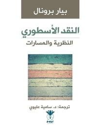 Enlarge image Cover: Mythological Criticism - Theory and Paths - ¿¿¿ ¿¿¿¿¿ ¿¿¿¿¿¿¿¿ ¿¿¿¿¿¿ ¿¿¿¿¿¿¿¿