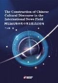 Cover: The Construction of Chinese Cultural Discourse in the International News Field - UK SCIENTIFIC PUBLISHING LIMITED