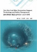 Cover: New Era Coal Mine Excavation Support Technology and Safety Management - UK SCIENTIFIC PUBLISHING LIMITED