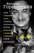 Cover: Vse rasskazy - ISIA Media Verlag