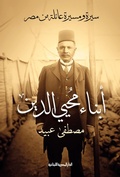 Cover: Sons of Mohieddin - Aldar Almasriah Allubnaniah